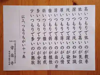 常念寺のその他建物