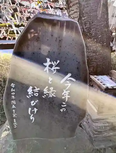 櫻木神社(千葉県)