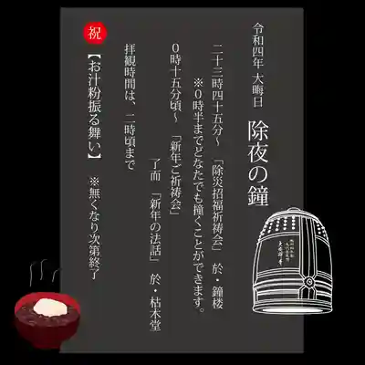 大安禅寺(福井県)