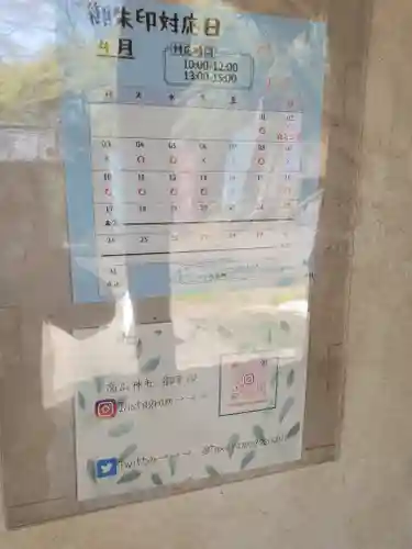 高山神社(群馬県)