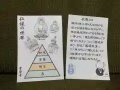 常保寺の授与品その他