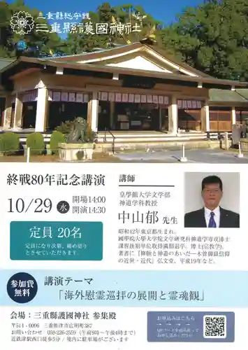 三重縣護國神社(三重県)