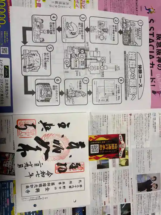 全興寺の御朱印