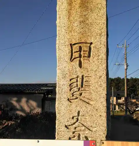 甲斐奈神社の建物その他