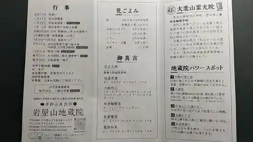 地蔵院(山口県)