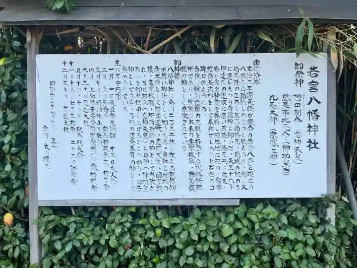 若宮八幡神社の{uncategorized: "未分類", other: "その他", undefined: "問題あり", building: "その他建物", grave: "お墓", sacred_gate: "鳥居", guardian: "狛犬", statue: "像", buddha: "仏像", history: "歴史", nature: "自然", garden: "庭園", animal: "動物", pagoda: "塔", temizu: "手水舎", mountain_gate: "山門・神門", sanctuary: "本殿・本堂", subordinate: "末社・摂社", art: "芸術", scenery: "景色", jizo: "地蔵", ema: "絵馬", goshuin: "御朱印", omikuji: "おみくじ", items: "授与品その他", amulet: "お守り", goshuincho: "御朱印帳", eats: "食事", festival: "お祭り", votive_dance: "神楽", shichigosan: "七五三参", wedding: "結婚式", experience: "体験その他", initially: "初詣", around: "周辺", anti_infection: "感染症対策"}