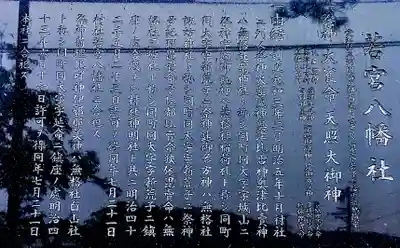 若宮八幡社の歴史