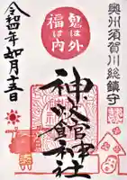 神炊館神社 ⁂奥州須賀川総鎮守⁂の御朱印