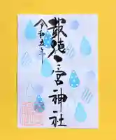 今市報徳二宮神社の御朱印