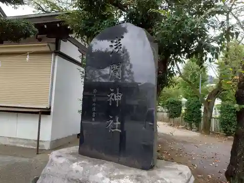 熊野神社(東京都)