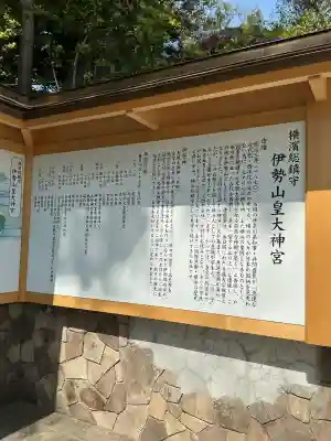 伊勢山皇大神宮の御朱印