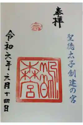 鵲森宮　 (森之宮神社)