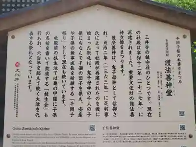 園城寺（三井寺）の歴史