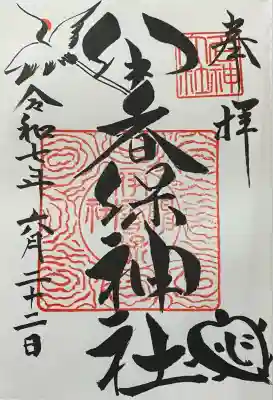 伊香保神社(群馬県)