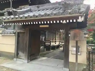 喜運寺の山門・神門