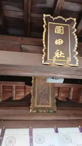 岡田神社の山門・神門