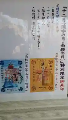 星置神社(北海道)