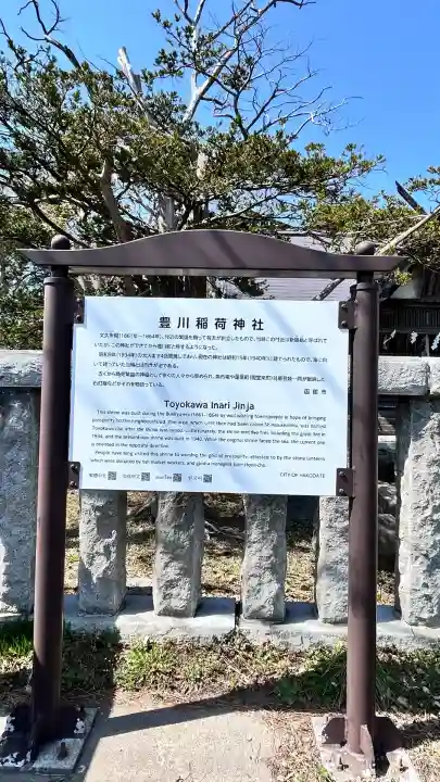 豊川稲荷神社(北海道)