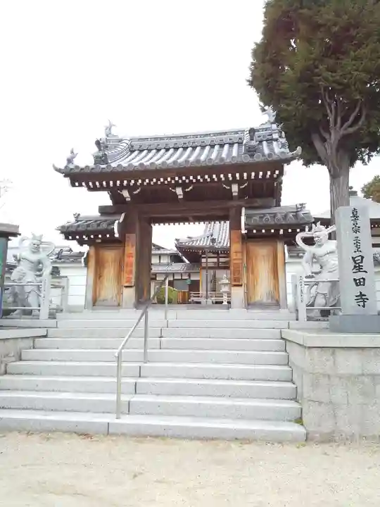星田寺(大阪府)