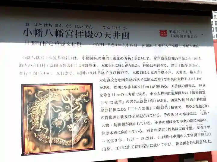 小幡八幡宮の歴史