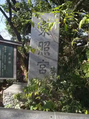 芝東照宮のその他建物