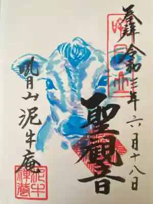 泥牛庵(神奈川県)