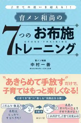 法話と天井絵の寺　観音寺(徳島県)
