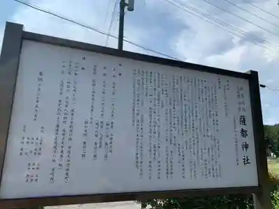 薩都神社(茨城県)