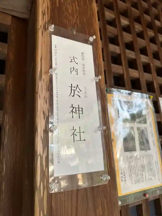 於神社(奈良県)