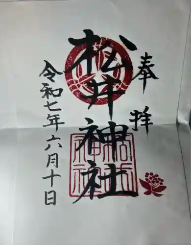 松井神社(熊本県)