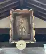 片山稲荷神社(長野県)