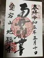 地福寺(宮城県)