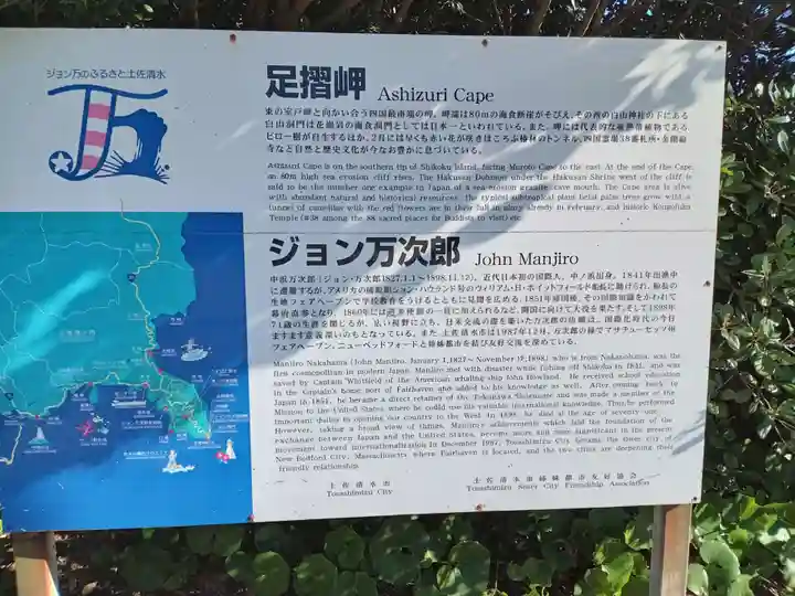 金剛福寺(高知県)