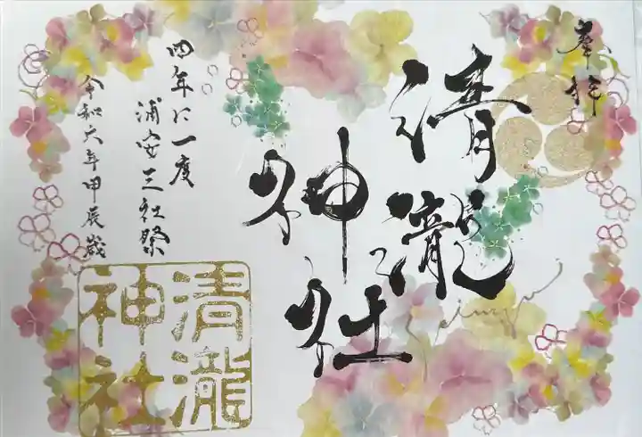 清瀧神社(千葉県)