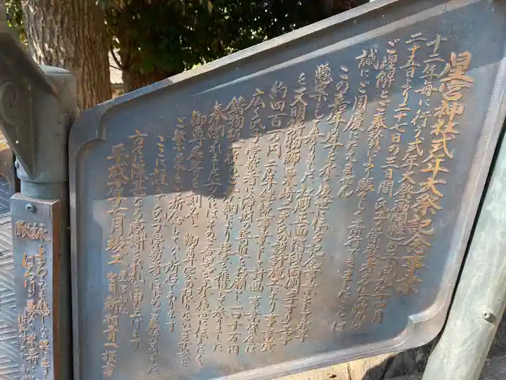 星宮神社(栃木県)