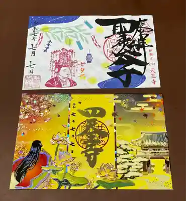 伊勢の国 四天王寺(三重県)