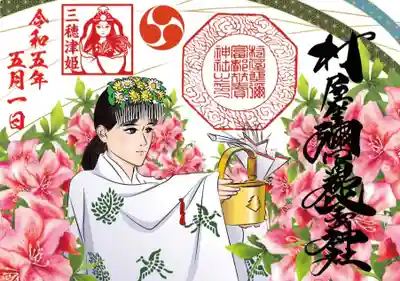 ツツジと神楽巫女の御朱印