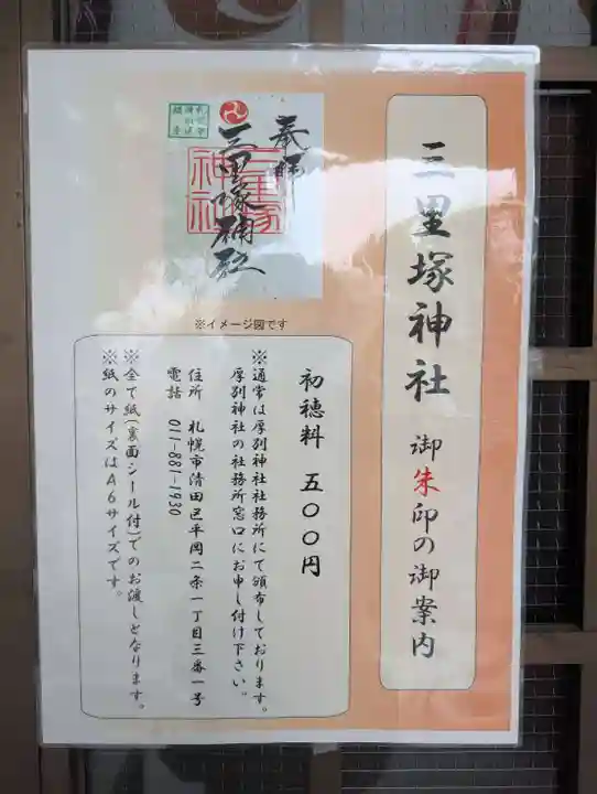 三里塚神社(北海道)