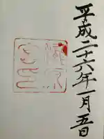 瀧原宮(皇大神宮別宮)の御朱印