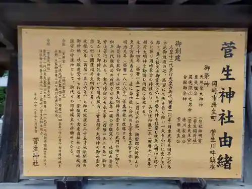 菅生神社(愛知県)