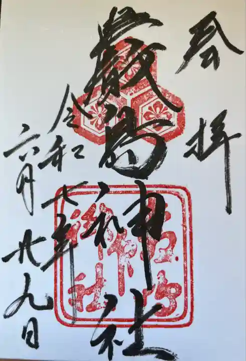 厳島神社(広島県)