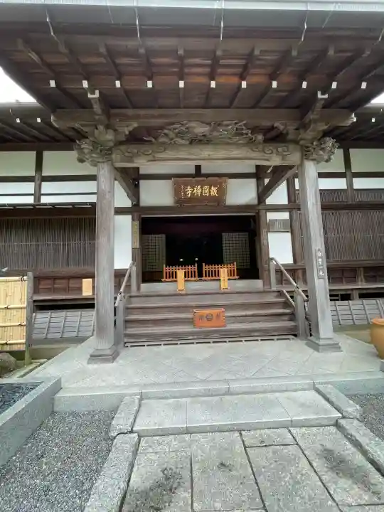 報国寺(神奈川県)