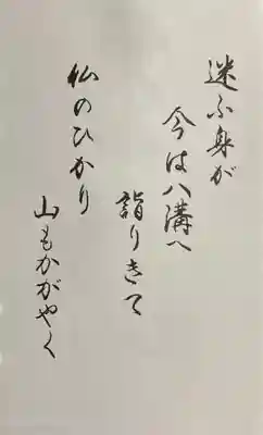 日輪寺(茨城県)