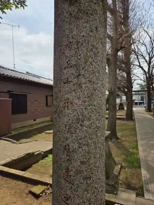 中町天祖神社(東京都)