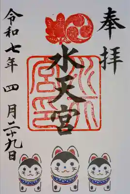 水天宮の御朱印
