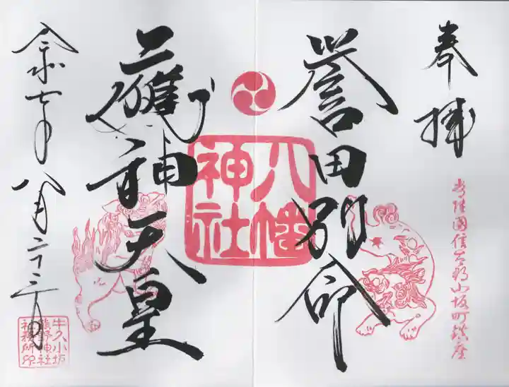 小坂熊野神社(茨城県)