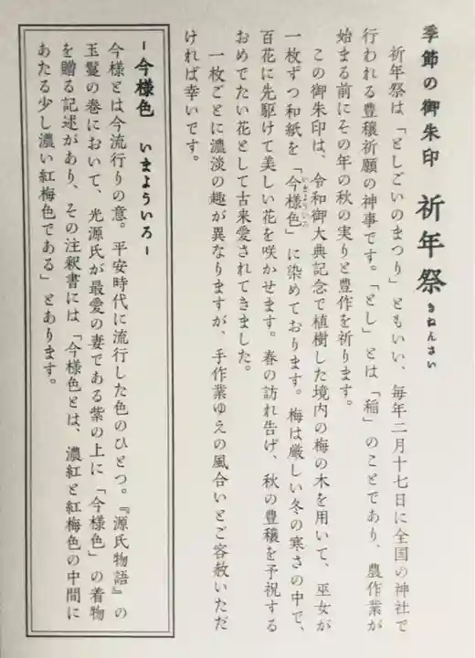 赤坂氷川神社(東京都)