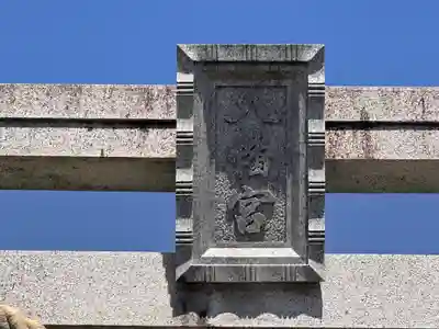 内林厄神宮(八幡神社)(京都府)