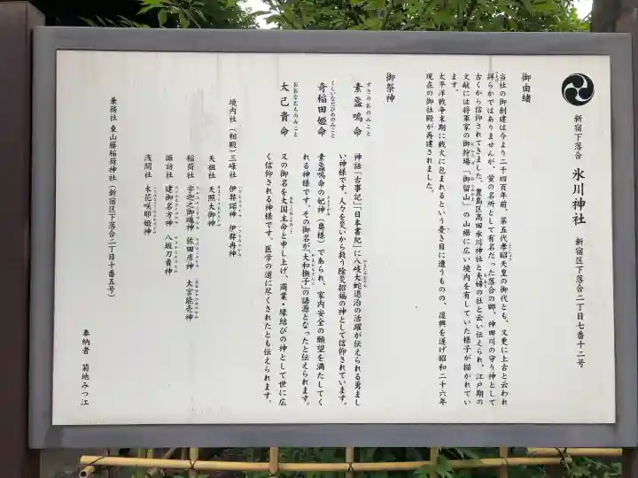 新宿下落合氷川神社(東京都)