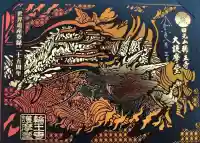 日光山輪王寺大護摩堂(栃木県)